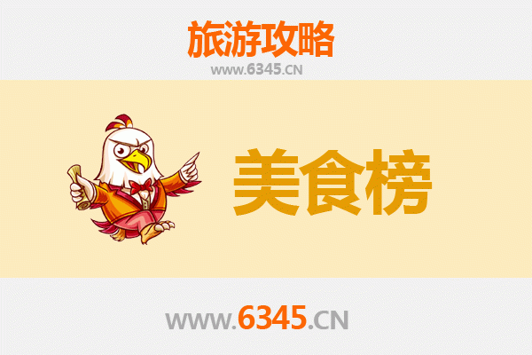 湘西古丈美食排行榜前十名